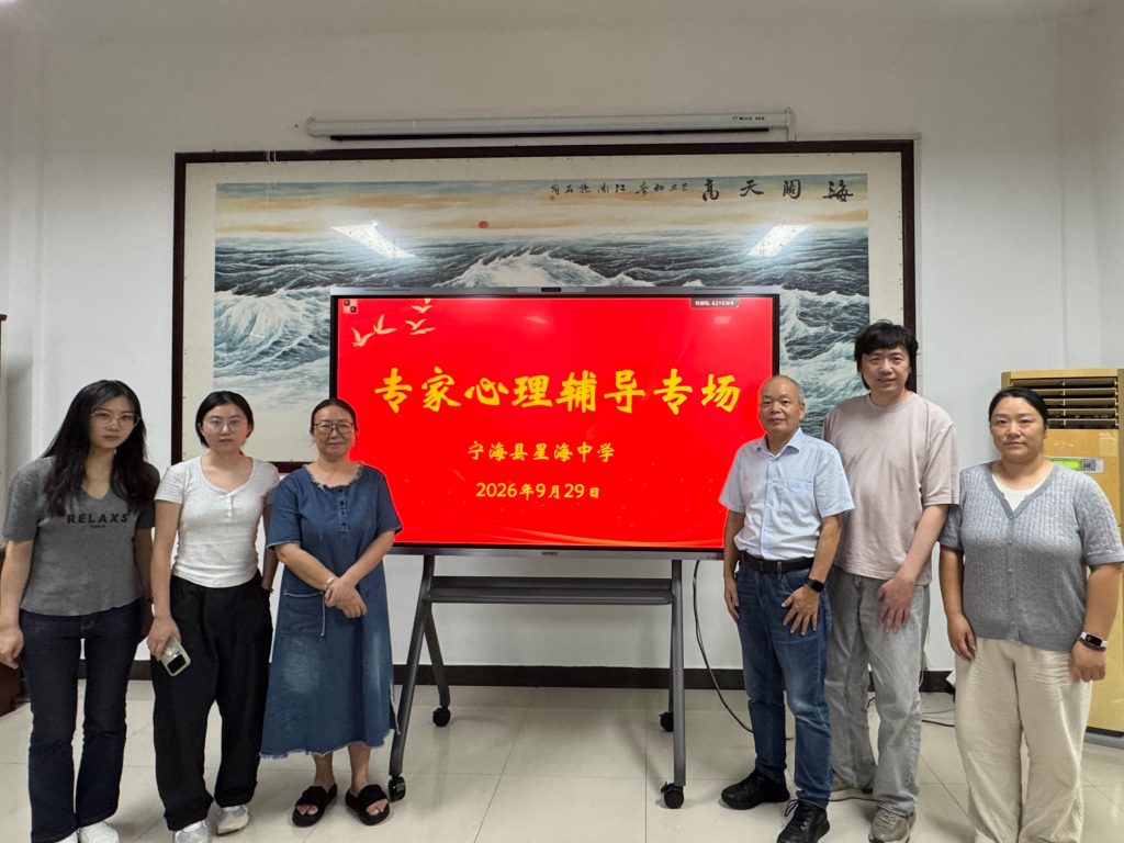 寧海縣星海中學心理健康復篩活動中的專家、學員與校方合影