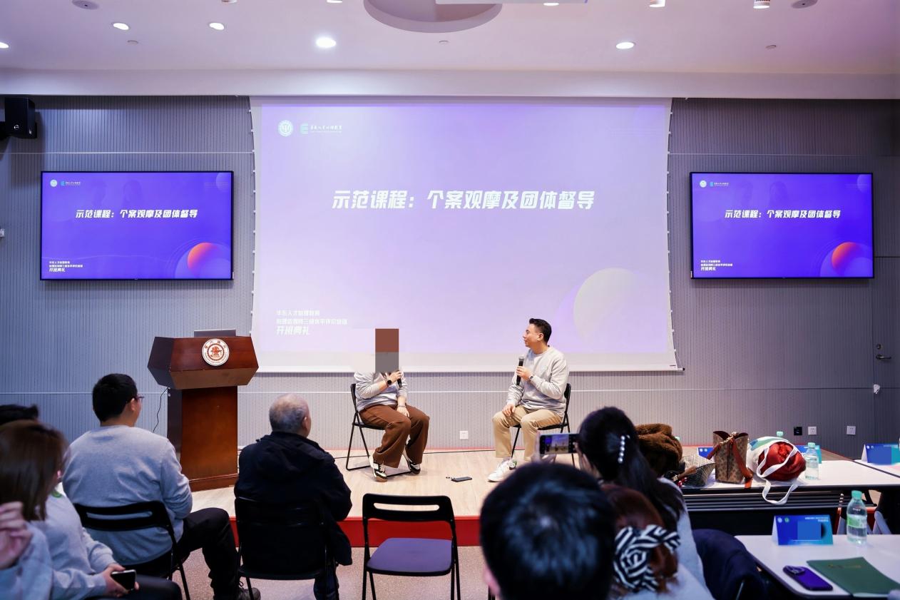 图2 华东人才三级培训班的模拟个案展示与观摩