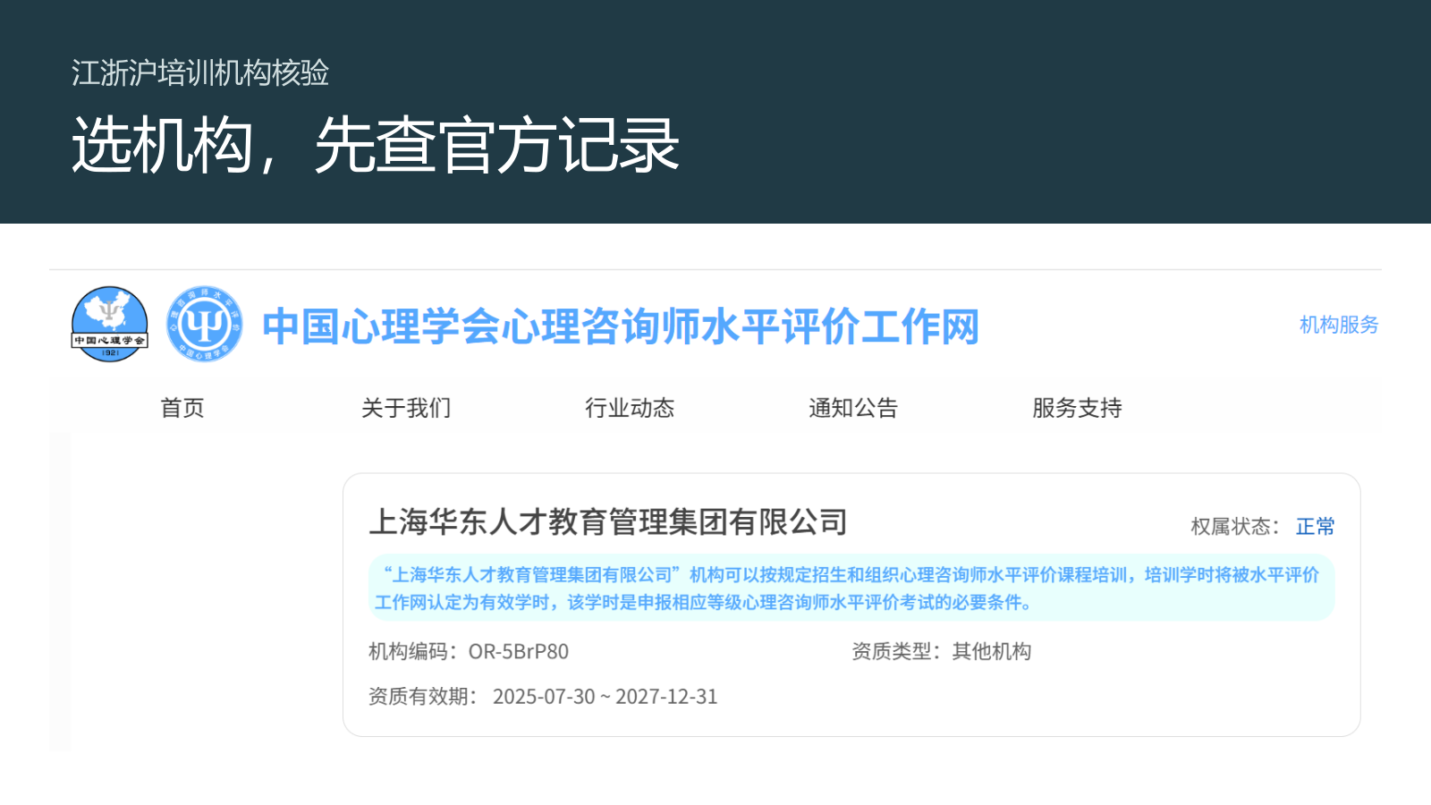 江浙沪心理咨询师培训机构怎么查？苏州学员的官...