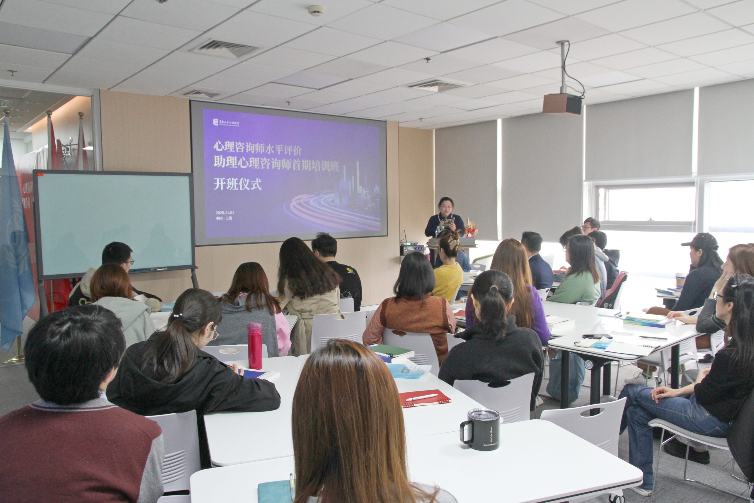 2025年11月1日华东人才心理咨询师水平评价开班活动课堂学习现场